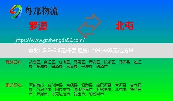 罗源县到北屯市物流专线
