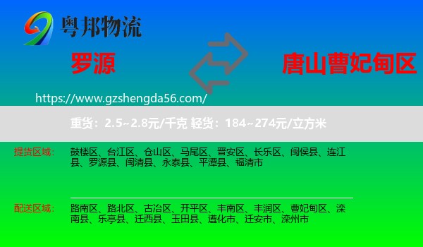 罗源县到曹妃甸区物流专线