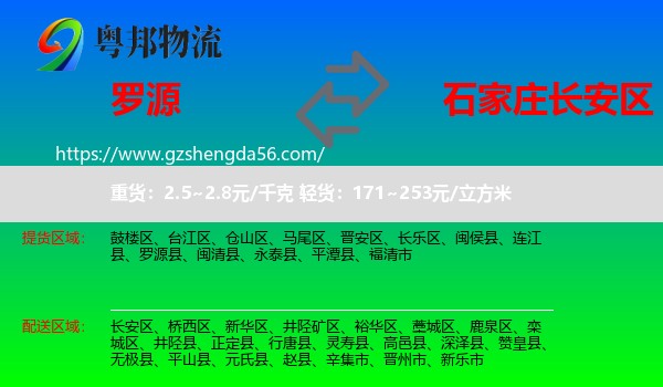 罗源县到长安区物流专线