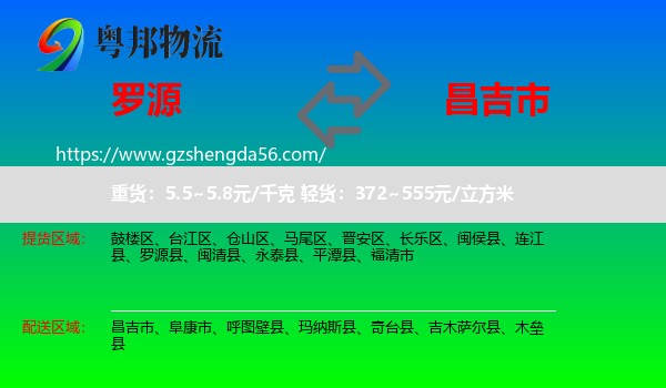 罗源县到昌吉市物流专线