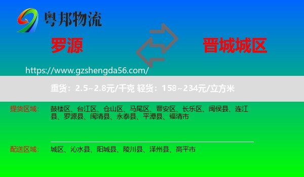 罗源县到城区物流专线