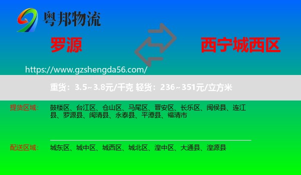 罗源县到城西区物流专线