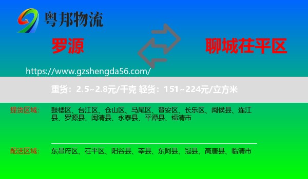 罗源县到茌平区物流专线