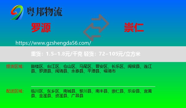 罗源县到崇仁县物流专线