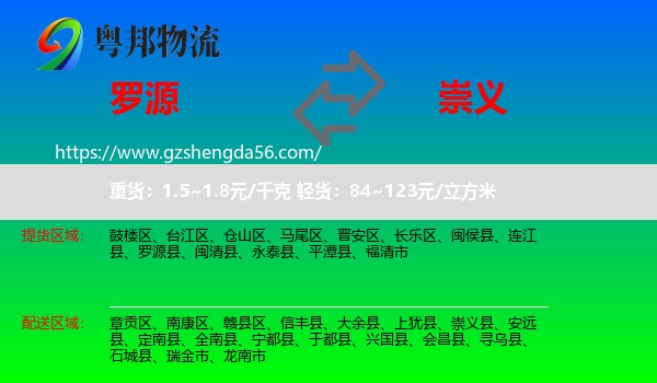 罗源县到崇义县物流专线