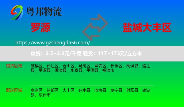 罗源县到大丰区物流专线