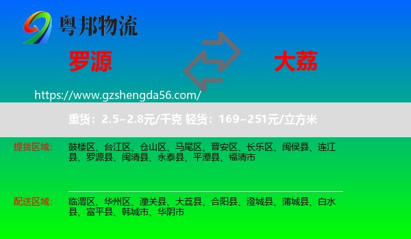 罗源县到大荔县物流专线