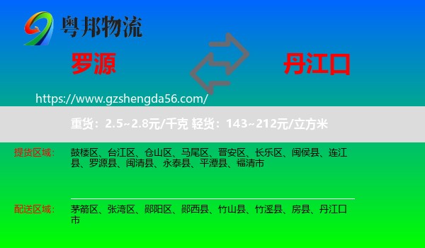 罗源县到丹江口市物流专线