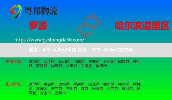 罗源县到道里区物流专线
