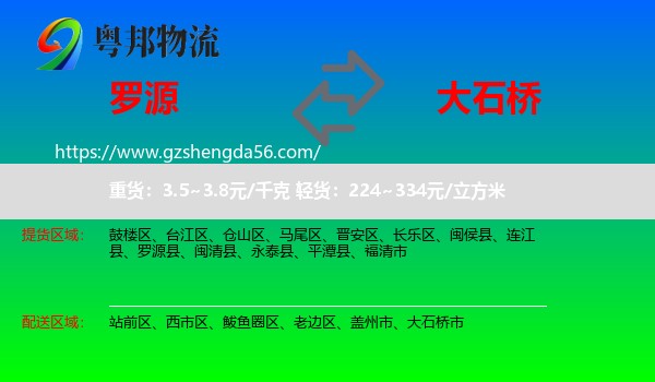 罗源县到大石桥市物流专线