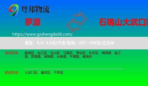 罗源县到大武口区物流专线