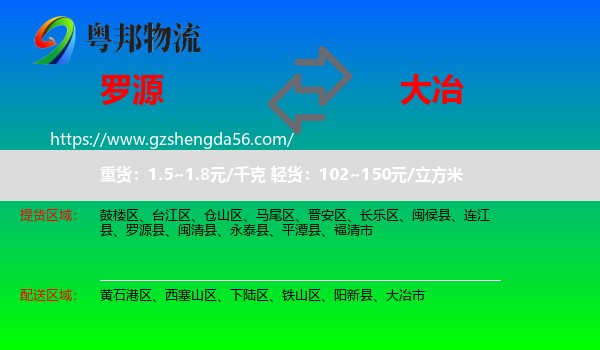 罗源县到大冶市物流专线