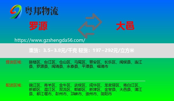 罗源县到大邑县物流专线