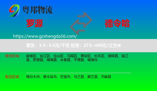 罗源县到德令哈市物流专线