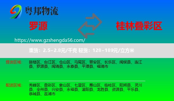 罗源县到叠彩区物流专线