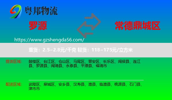 罗源县到鼎城区物流专线