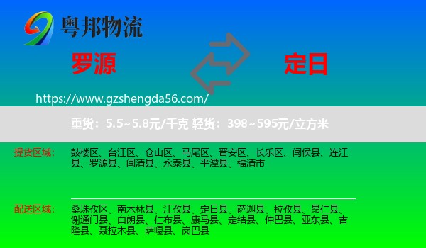 罗源县到定日县物流专线