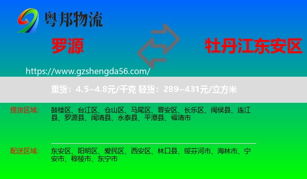 罗源县到东安区物流专线