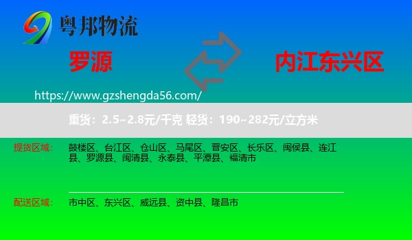 罗源县到东兴区物流专线