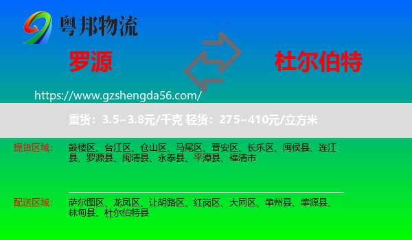 罗源县到杜尔伯特县物流专线