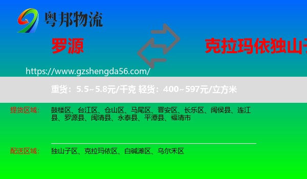 罗源县到独山子区物流专线