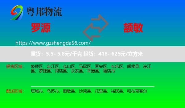 罗源县到额敏县物流专线