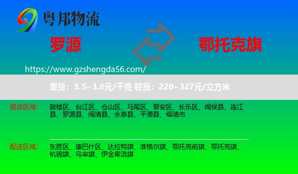 罗源县到鄂托克旗物流专线
