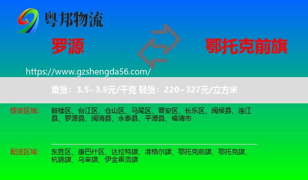 罗源县到鄂托克前旗物流专线