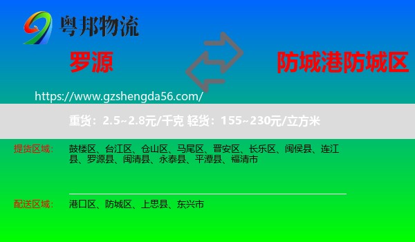 罗源县到防城区物流专线
