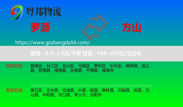 罗源县到方山县物流专线