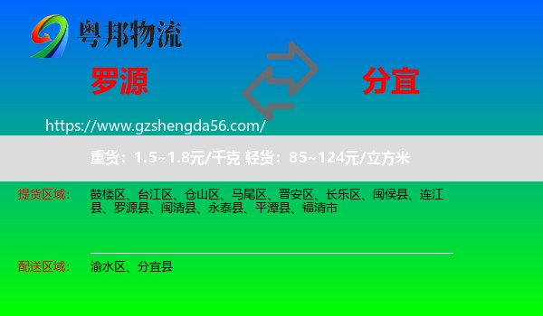 罗源县到分宜县物流专线