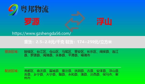 罗源县到浮山县物流专线