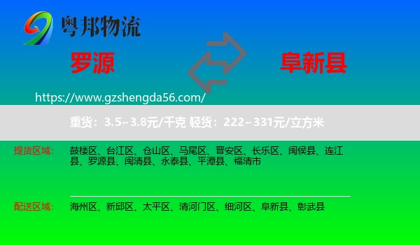 罗源县到阜新县物流专线