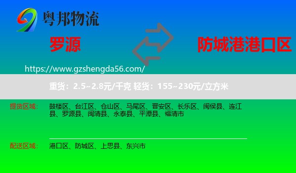 罗源县到港口区物流专线