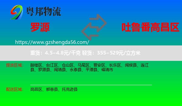 罗源县到高昌区物流专线