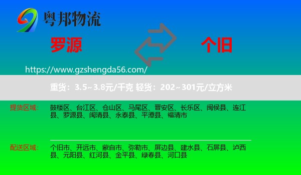 罗源县到个旧市物流专线