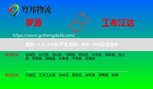 罗源县到工布江达县物流专线