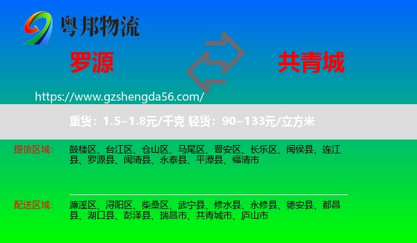 罗源县到共青城市物流专线