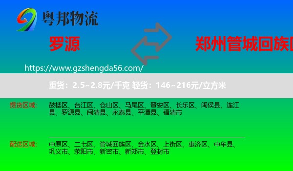 罗源县到管城回族区物流专线