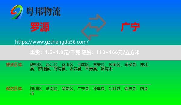 罗源县到广宁县物流专线