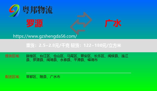 罗源县到广水市物流专线