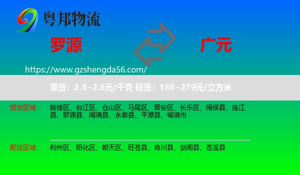 罗源县到广元物流专线