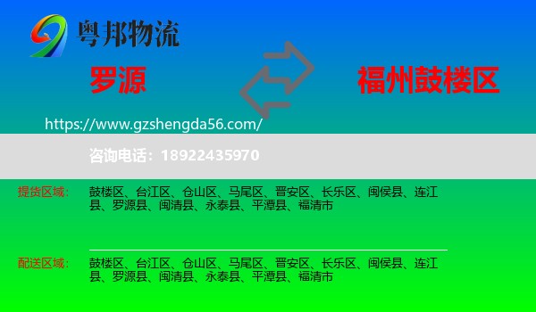 罗源县到鼓楼区物流专线