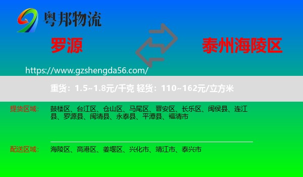 罗源县到海陵区物流专线