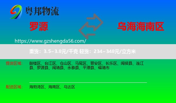 罗源县到海南区物流专线