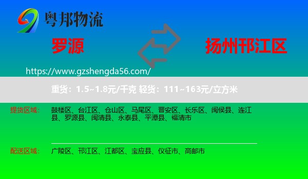 罗源县到邗江区物流专线