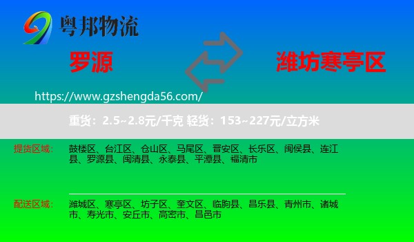 罗源县到寒亭区物流专线