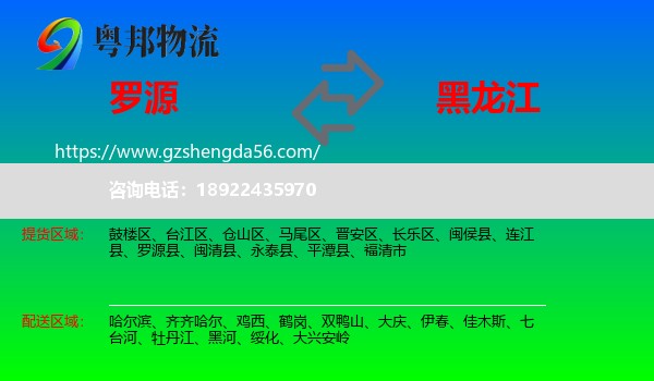 罗源县到黑龙江物流专线