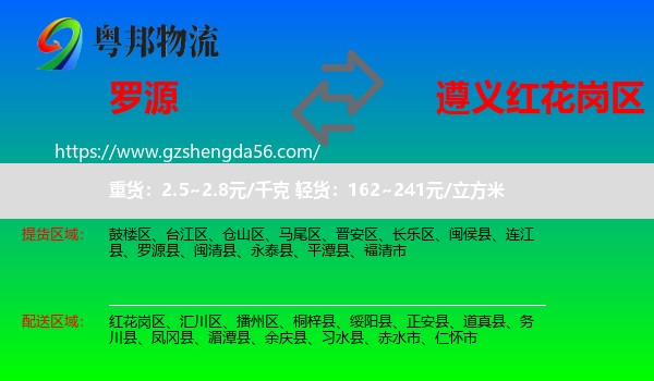 罗源县到红花岗区物流专线