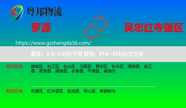 罗源县到红寺堡区物流专线